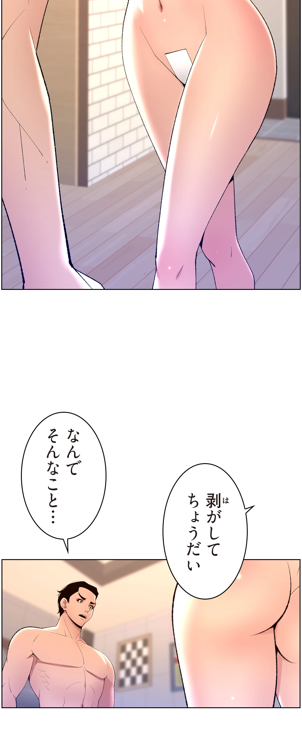 ヤりまくりアプリ - Page 5